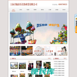 上海召趣游乐设备租赁有限公司