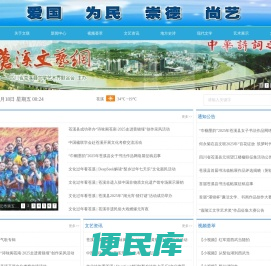 苍溪县文学艺术界联合会（苍溪县文联）