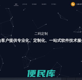 杭州二码科技有限公司