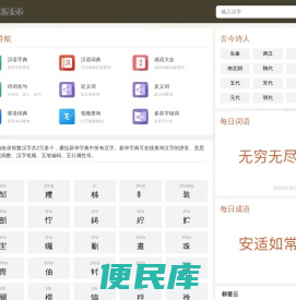 新华字典查字
