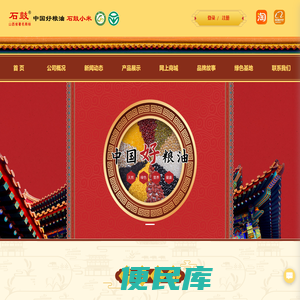 山西石鼓农业科技股份有限公司
