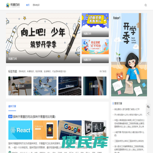 祝融百科