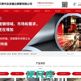 [友发]方管