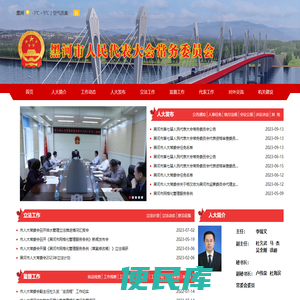 黑河市人民代表大会常务委员会