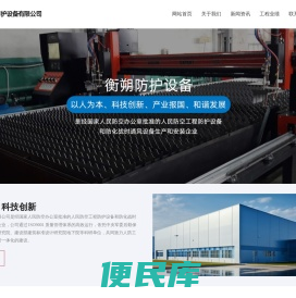 重庆衡朔防护设备有限公司