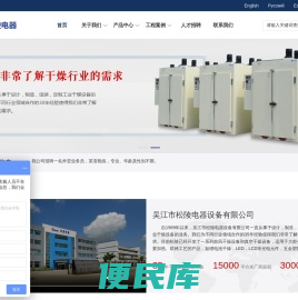 吴江市松陵电器设备有限公司