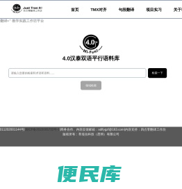 汉泰双语语料检索平台