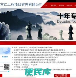 湖南博达方仁工程项目管理有限公司