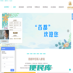 首都宾馆(原首都大酒店)唯一官方网站4009199988