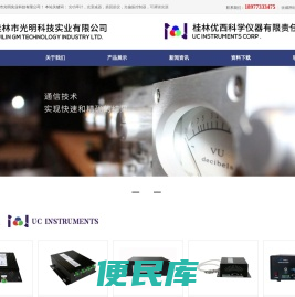 桂林市光明科技实业有限公司