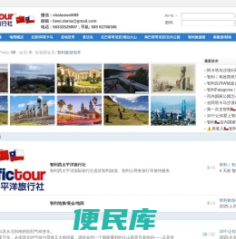 智利旅游团