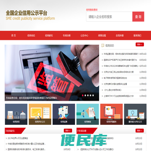 全国企业信用公示平台