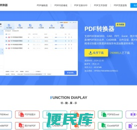 pdf猫转换器，pdf转换器，pdf转换