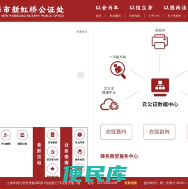 上海市新虹桥公证处