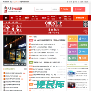 汽车音响改装网
