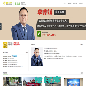 简阳律师