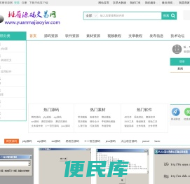 PHP源码,易语言源码,ASP源码,.NET源码,JSP源码下载,游戏源码,棋牌源码,源码交易,软件免费下载,餐饮收银系统,商店收银系统,理发按摩系统,计算机网络知识,网站源码,火山源码,C++源码,C语言源码,斑雁源码网