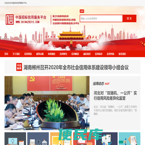 中国招标信用服务平台