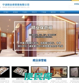 宁波精业保管箱有限公司