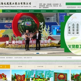 火凤凰工艺