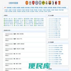 企鹅体育直播