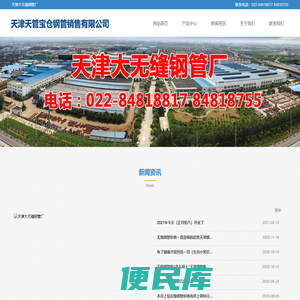 天津大无缝钢管厂天津无缝钢管厂，天津钢管制造有限公司，天津钢管集团股份有限公司