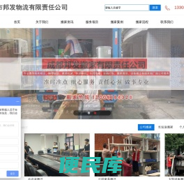 成都市邦发物流有限责任公司