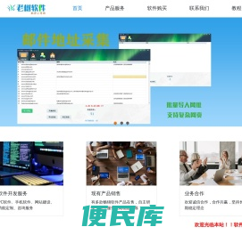 老树软件