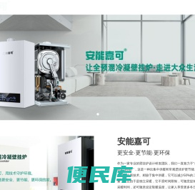 安能嘉可热能科技（山东）有限公司