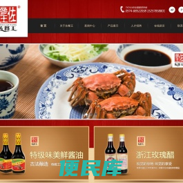 宁波佐餐王调味食品有限公司