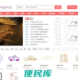 西南婚庆网