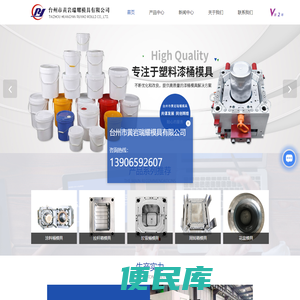 台州涂料桶模具厂家
