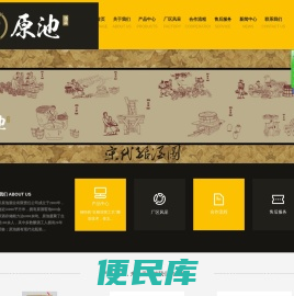 四川原池酒业有限责任公司