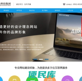 济南网站建设公司