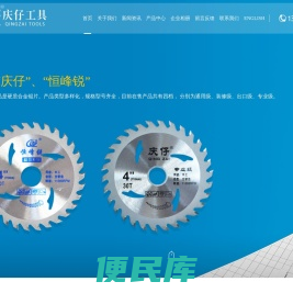 硬质合金木工锯片,庆仔工具,五金工具