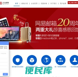 上海网易企业邮箱