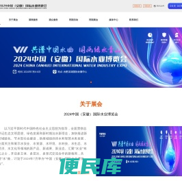 世界水业博览会