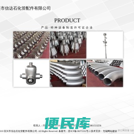 宜兴市信达石化管配件有限公司