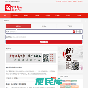 姓名测试打分免费测名字打分测试