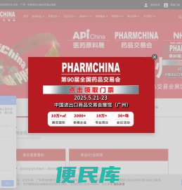 全国药品交易会