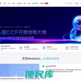 昇思MindSpore