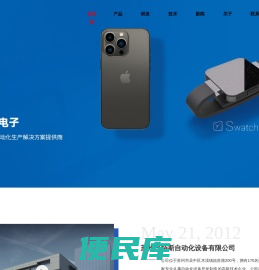消费电子,半导体,自动化控制系统