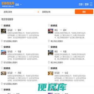 联顺物流网