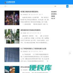 巴安婵游戏攻略