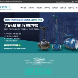 温宝阀门有限公司