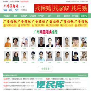 广州保姆网,广州家政网,广州月嫂公司