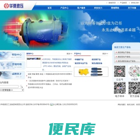 北京华德液压工业集团有限责任公司