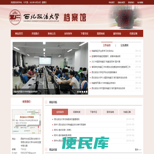 西北政法大学档案馆