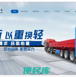 枣阳华越专用汽车有限公司