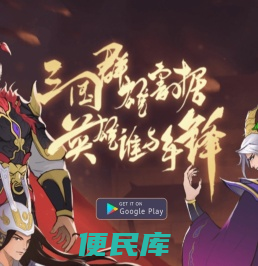 霸王天下